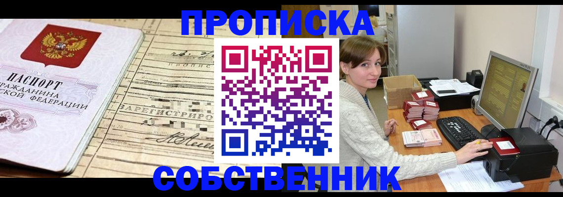 временная регистрация собственник в Нижних Сергах